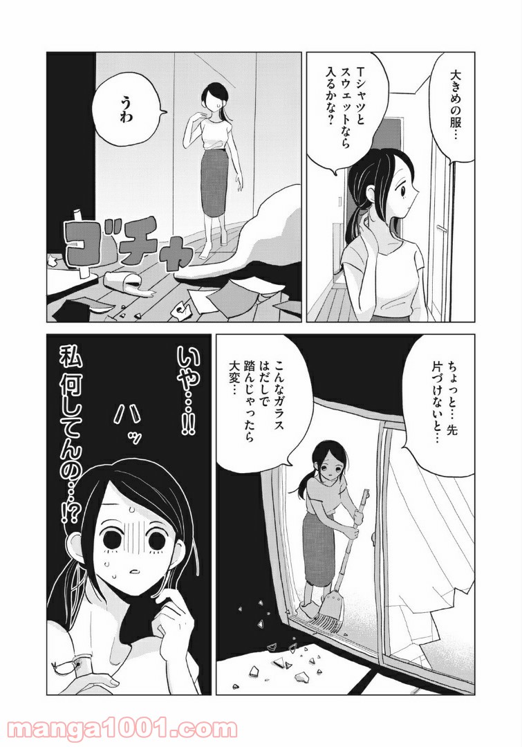 ワンコそばにいる - 第1話 - Page 22