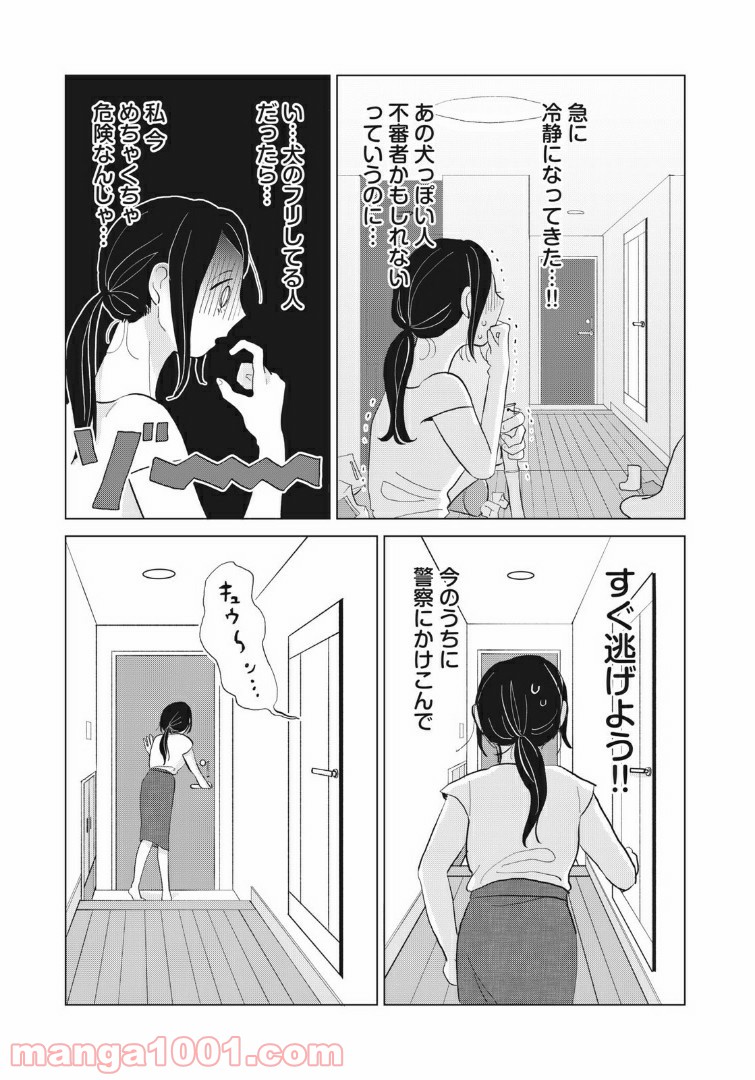 ワンコそばにいる - 第1話 - Page 23