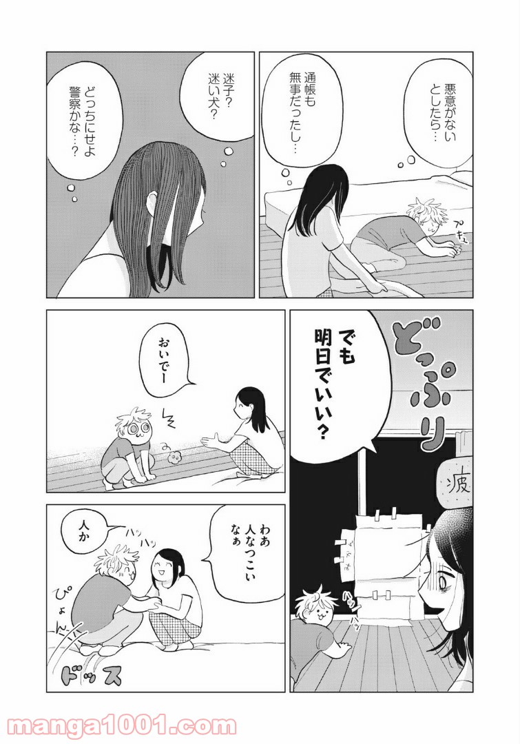 ワンコそばにいる - 第1話 - Page 26