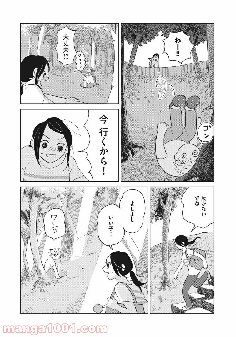 ワンコそばにいる - 第1話 - Page 33