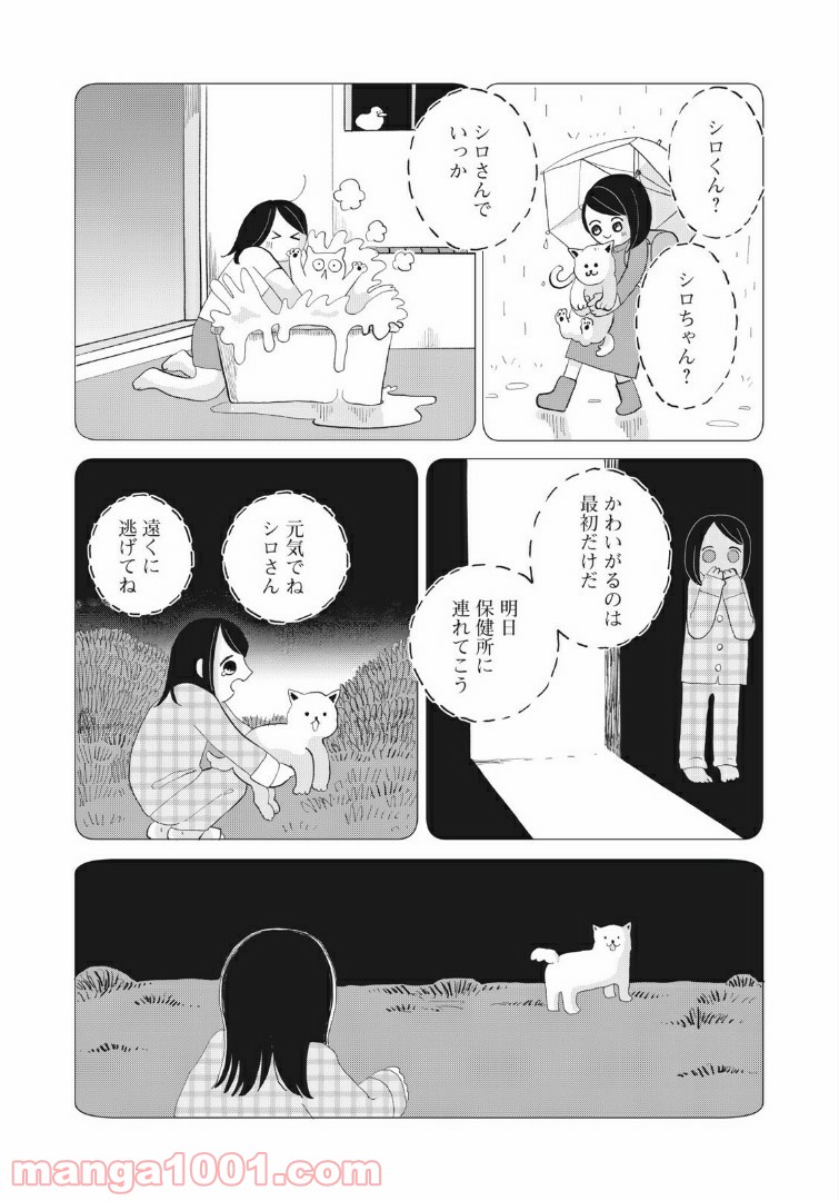 ワンコそばにいる - 第1話 - Page 36