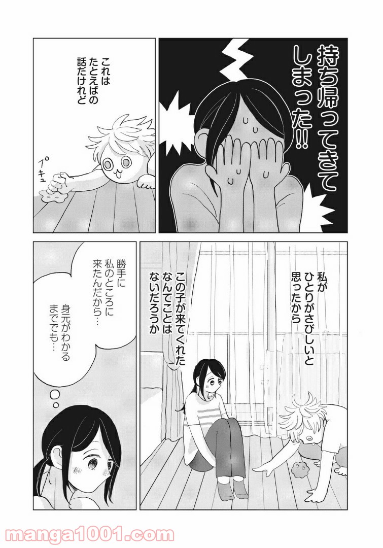 ワンコそばにいる - 第1話 - Page 39