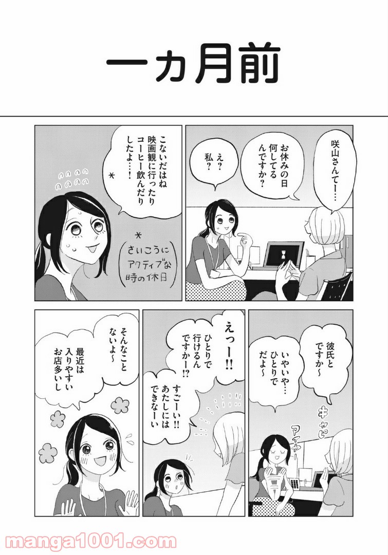 ワンコそばにいる - 第1話 - Page 6