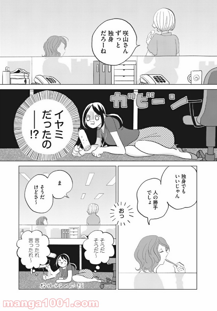 ワンコそばにいる - 第1話 - Page 7