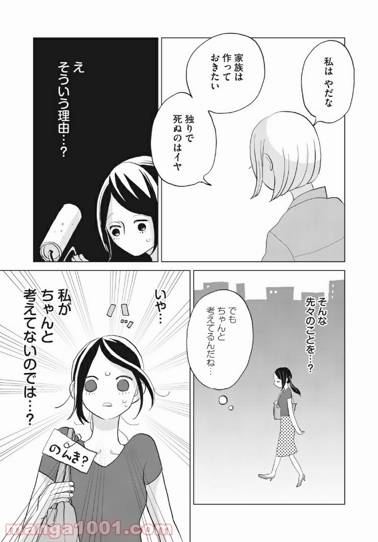 ワンコそばにいる - 第1話 - Page 8