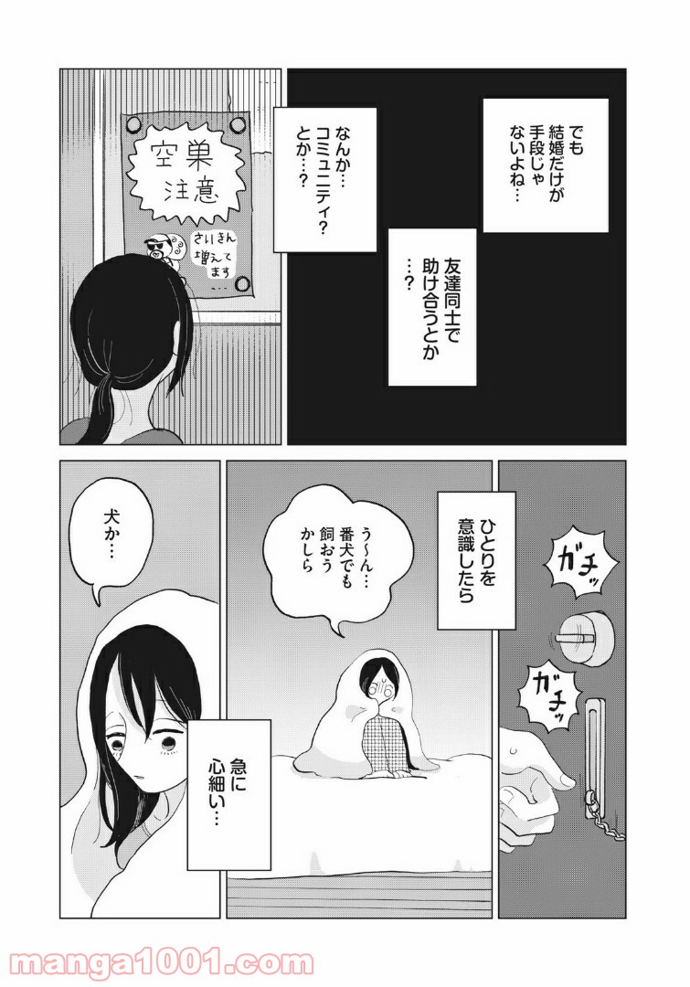 ワンコそばにいる - 第1話 - Page 9