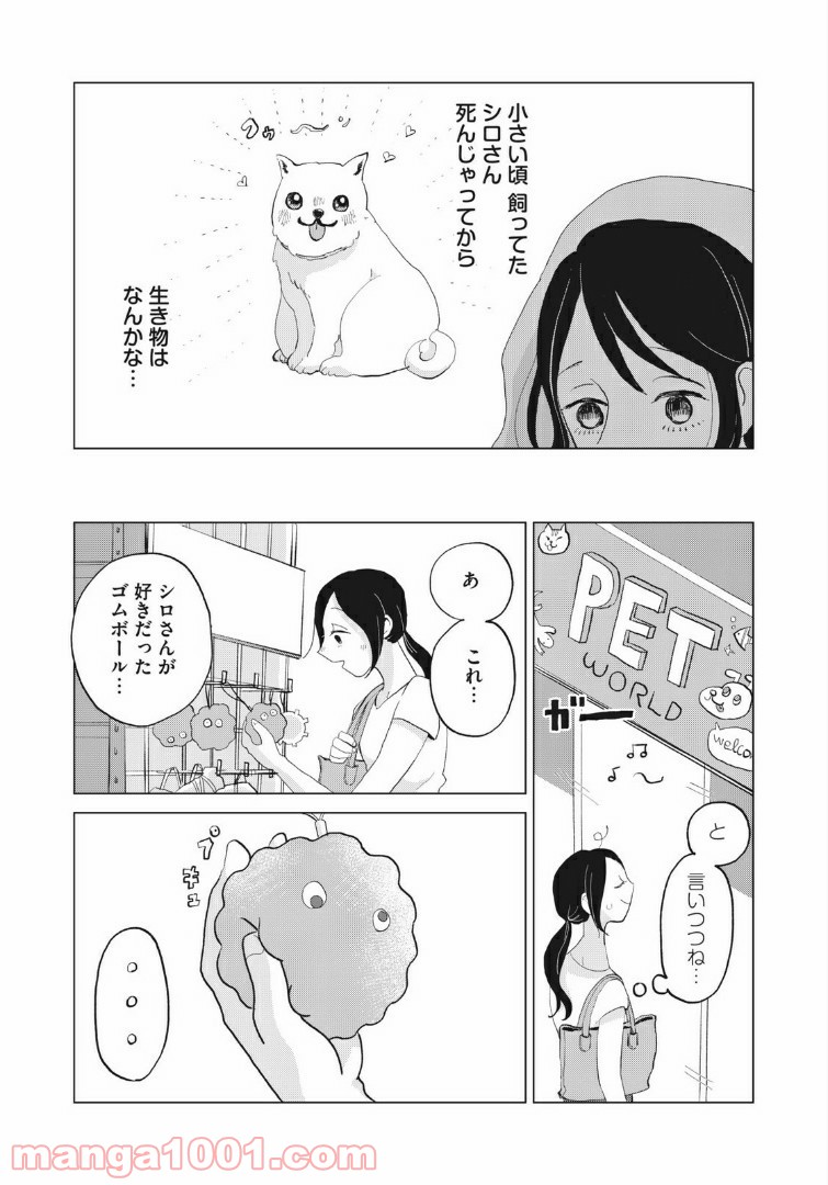 ワンコそばにいる - 第1話 - Page 10