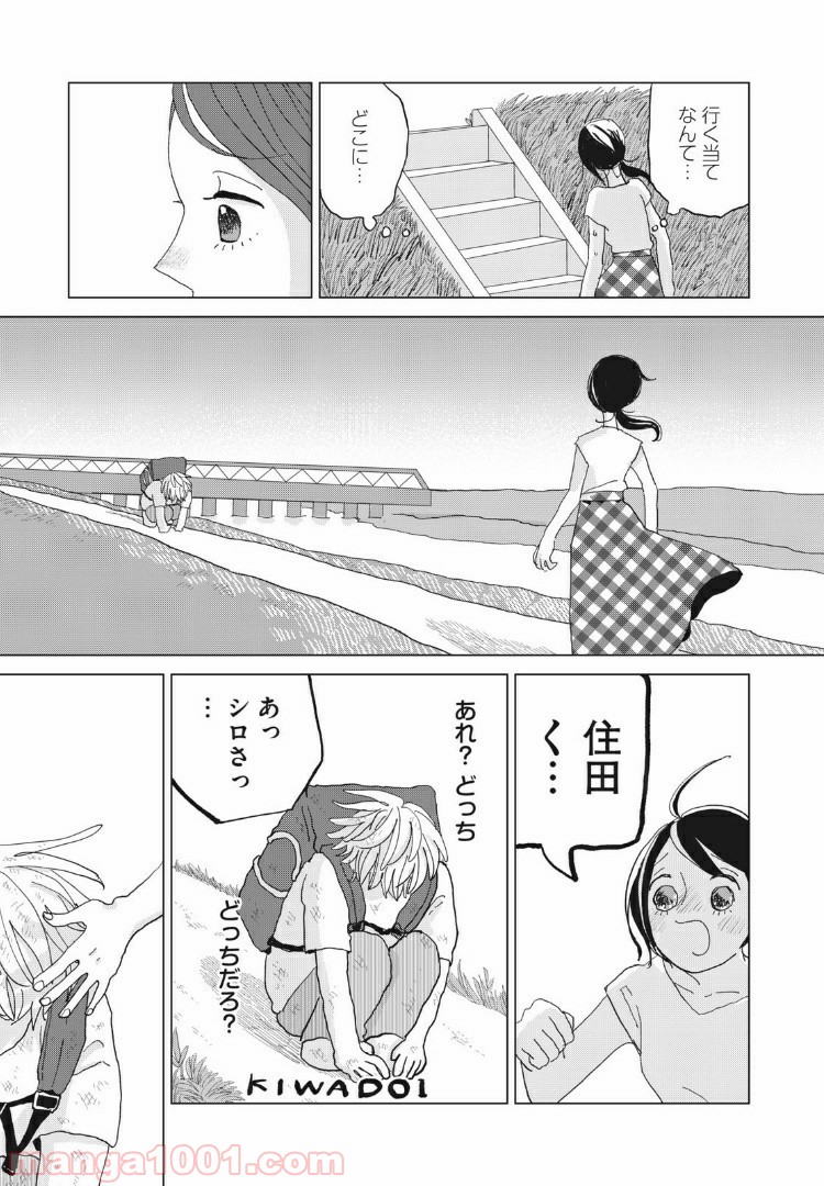 ワンコそばにいる - 第6話 - Page 11