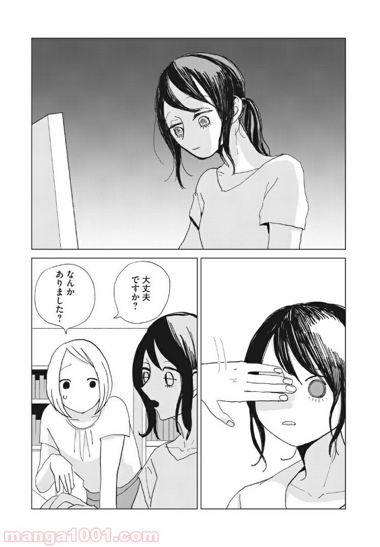 ワンコそばにいる - 第6話 - Page 3