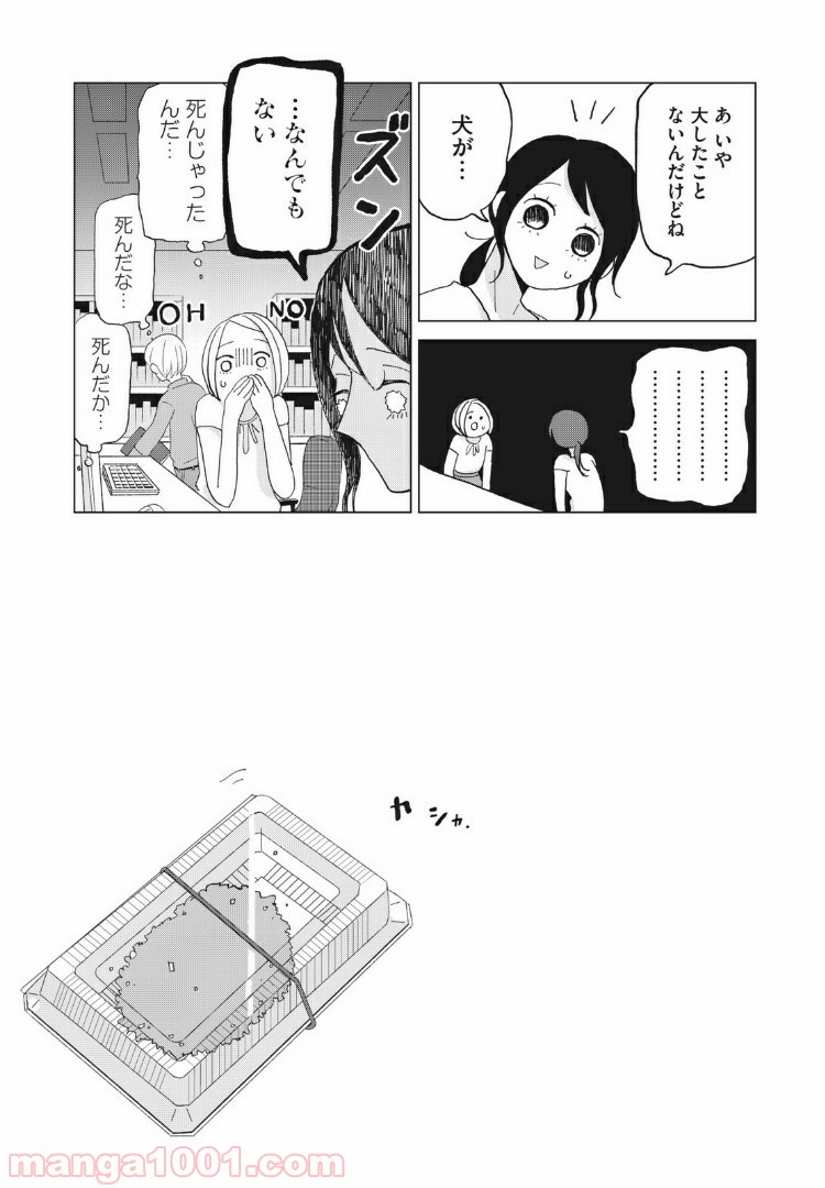 ワンコそばにいる - 第6話 - Page 4