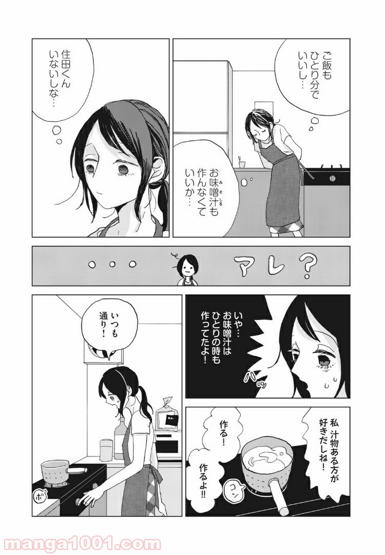 ワンコそばにいる - 第6話 - Page 5