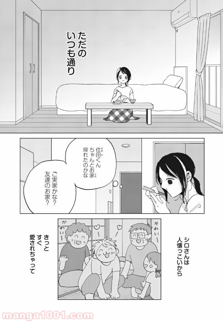 ワンコそばにいる - 第6話 - Page 6