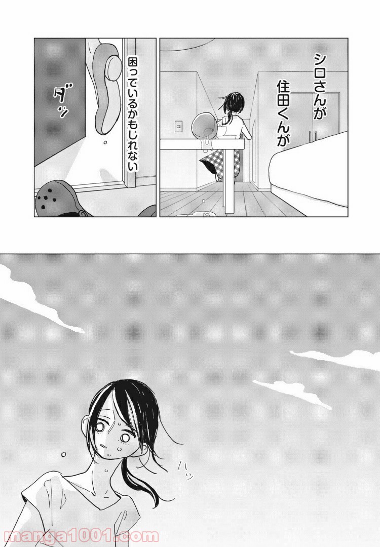 ワンコそばにいる - 第6話 - Page 10