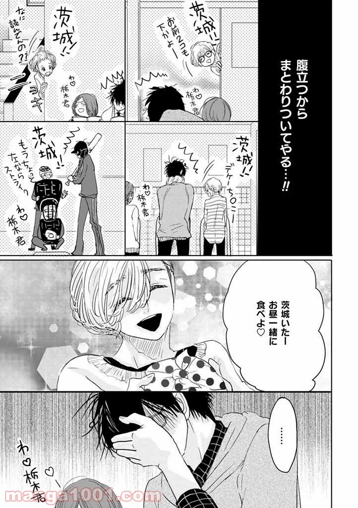 ワンコそばにいる - 第7話 - Page 2