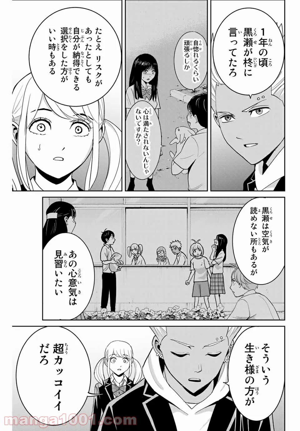 ワンコそばにいる - 第8話 - Page 11