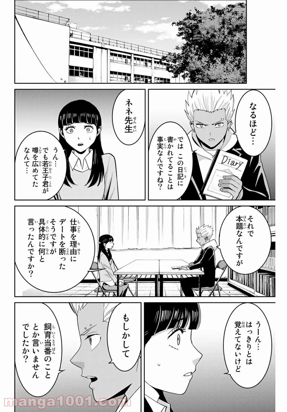 ワンコそばにいる - 第8話 - Page 12