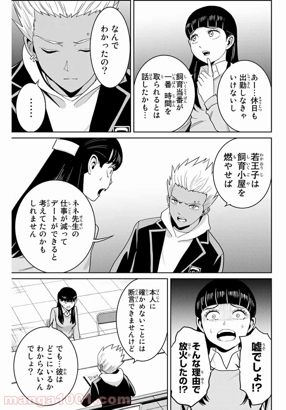 ワンコそばにいる - 第8話 - Page 13