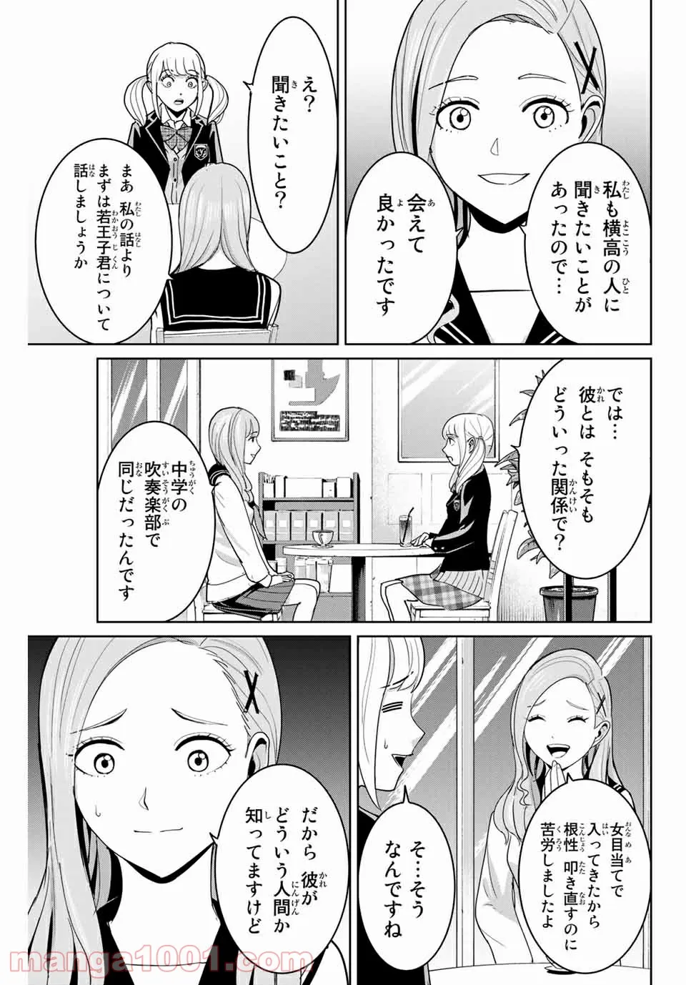 ワンコそばにいる - 第8話 - Page 15