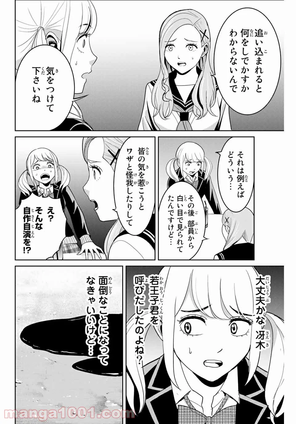 ワンコそばにいる - 第8話 - Page 16