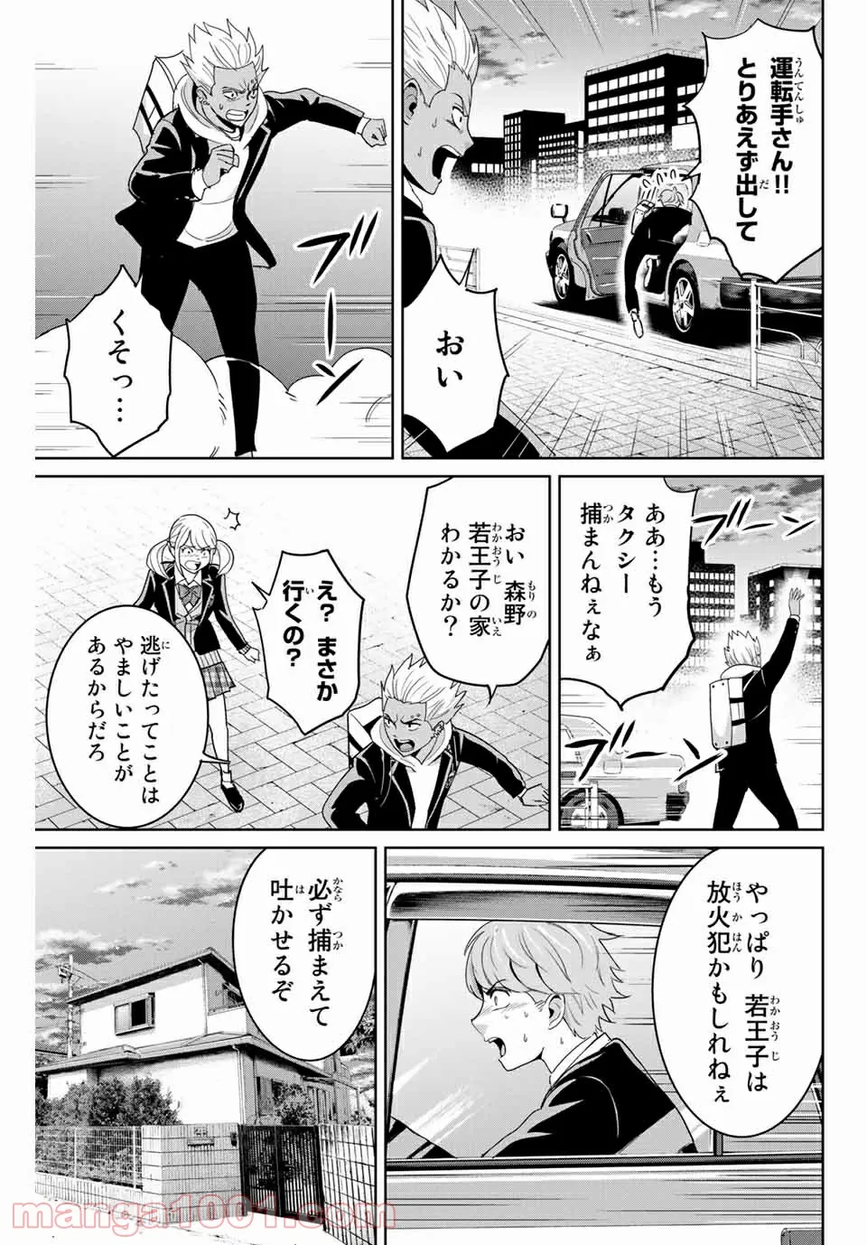 ワンコそばにいる - 第8話 - Page 3