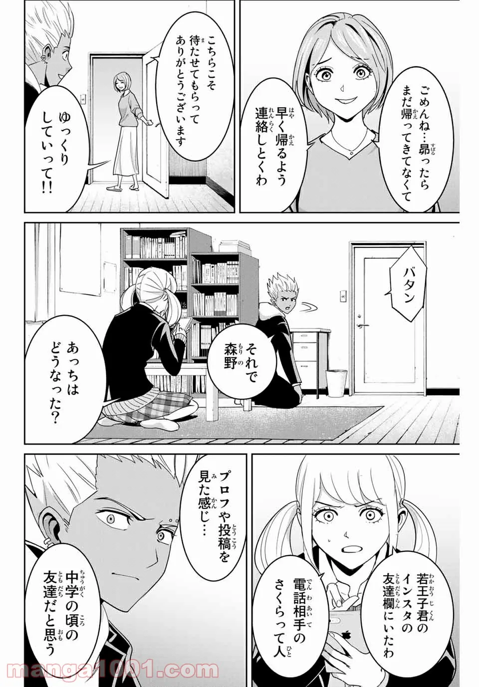 ワンコそばにいる - 第8話 - Page 4