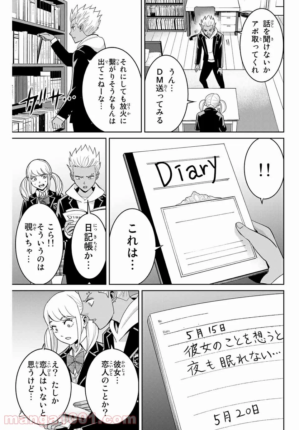 ワンコそばにいる - 第8話 - Page 5