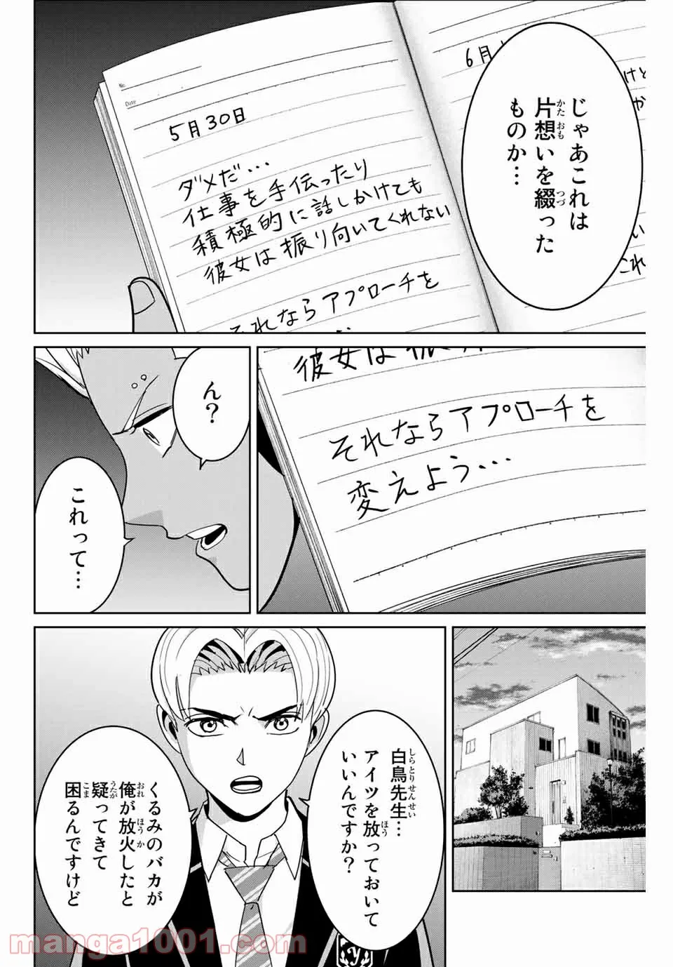 ワンコそばにいる - 第8話 - Page 6