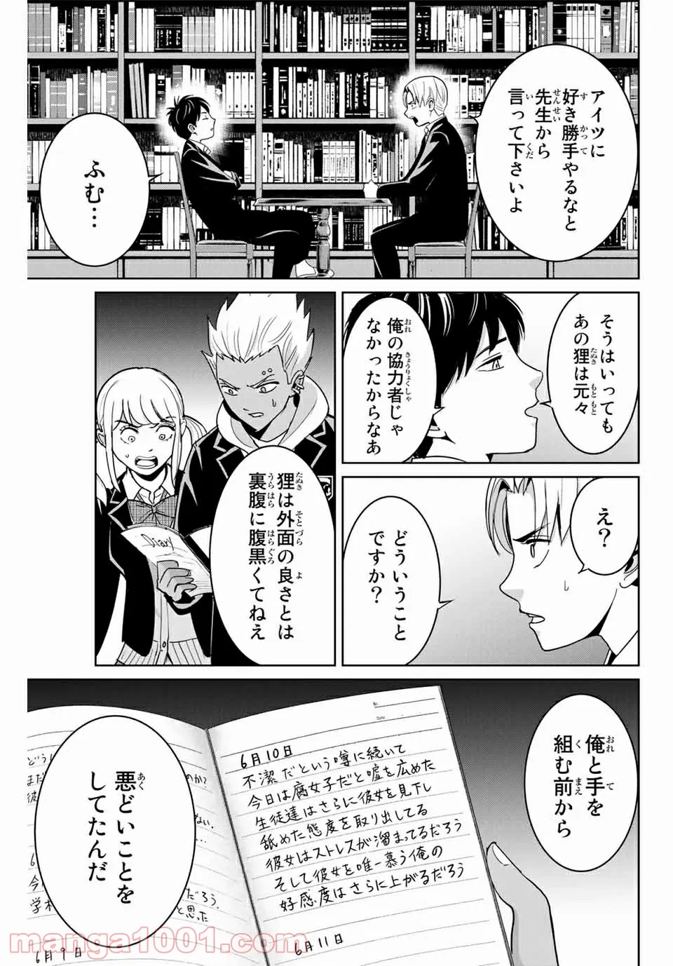 ワンコそばにいる - 第8話 - Page 7