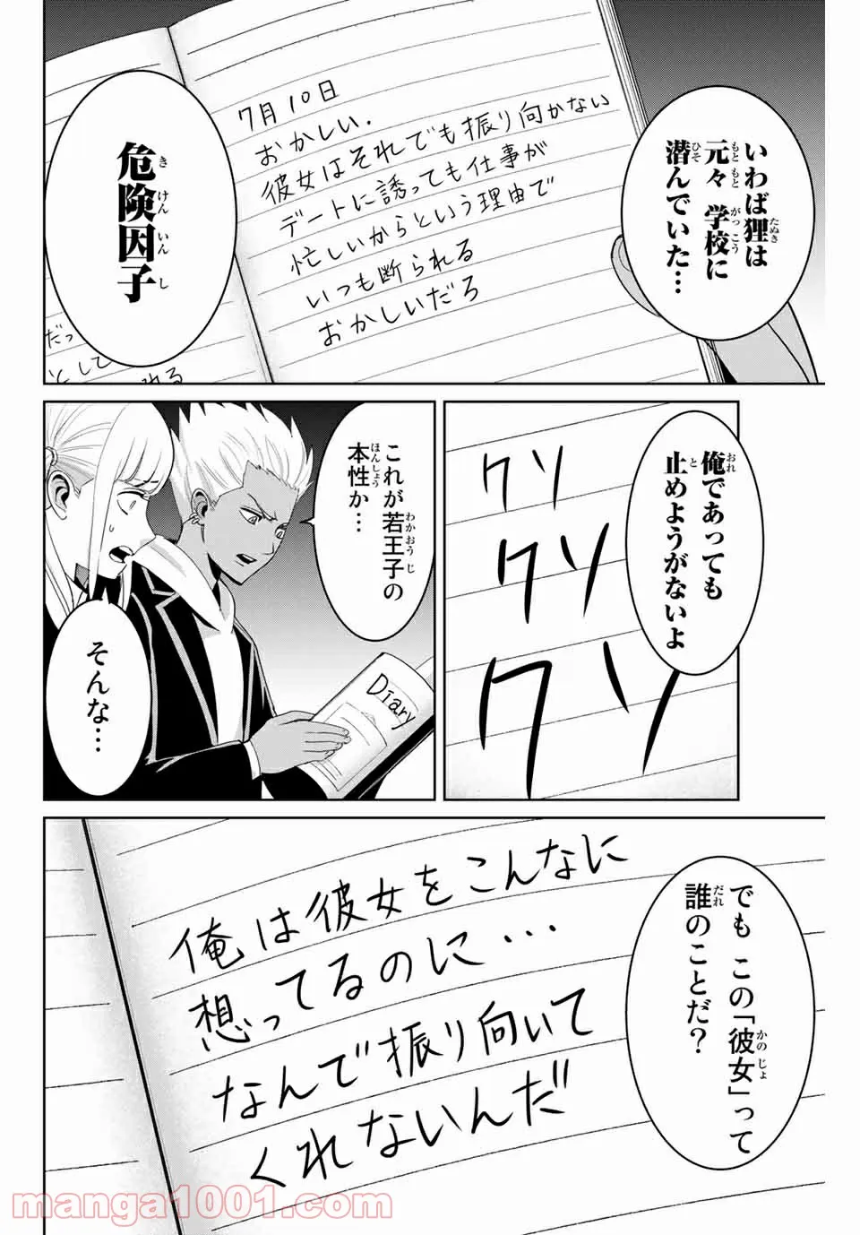 ワンコそばにいる - 第8話 - Page 8