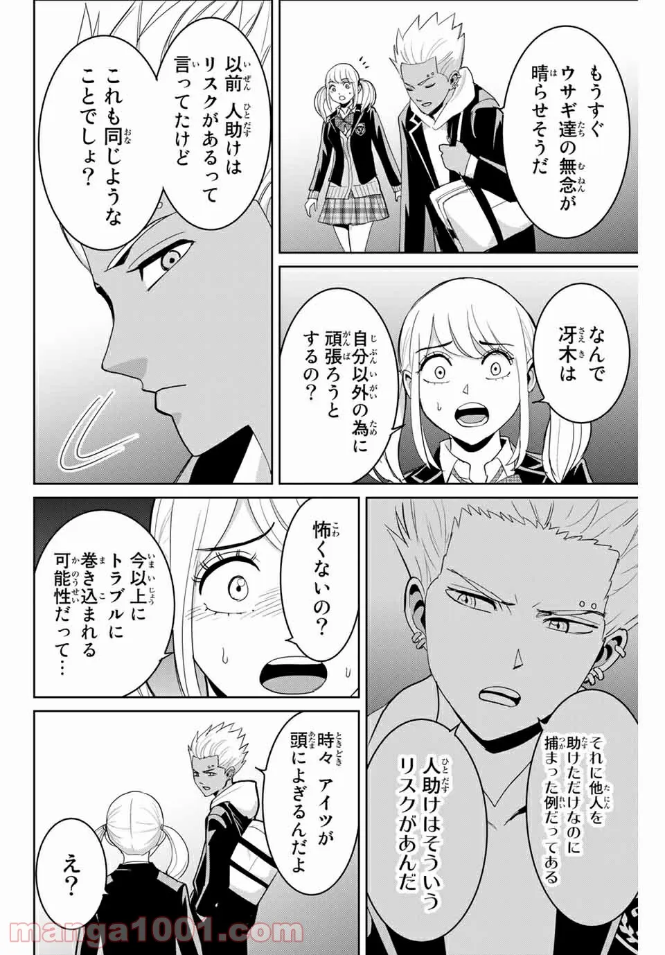 ワンコそばにいる - 第8話 - Page 10