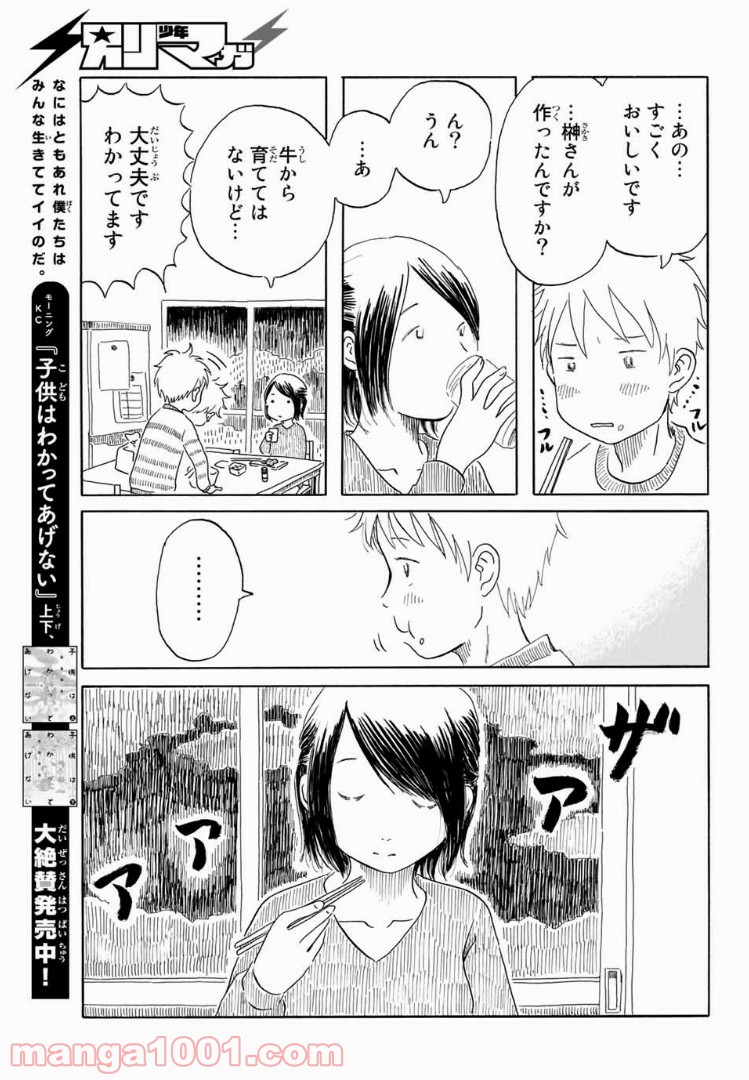 水は海に向かって流れる - 第1話 - Page 11