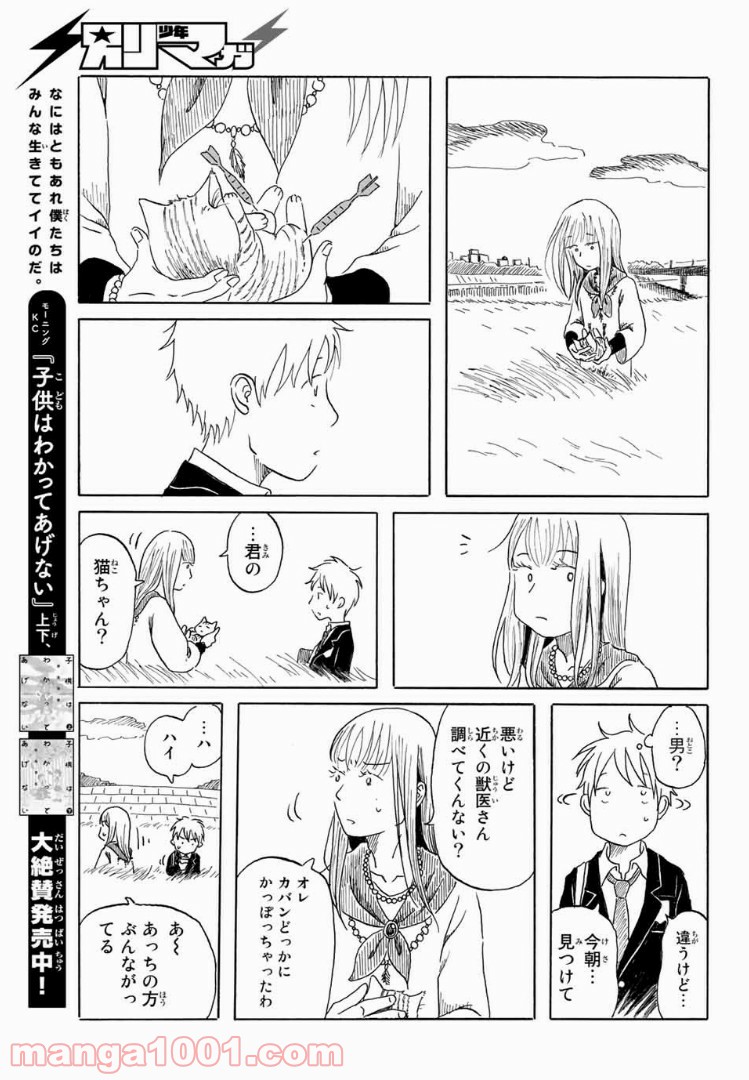 水は海に向かって流れる - 第2話 - Page 11