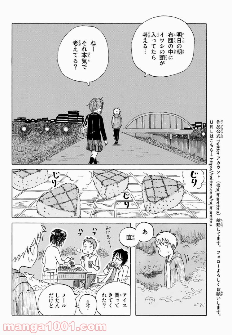 水は海に向かって流れる - 第3話 - Page 16