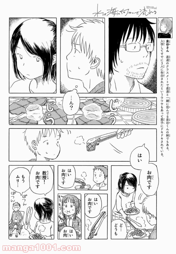 水は海に向かって流れる - 第3話 - Page 8