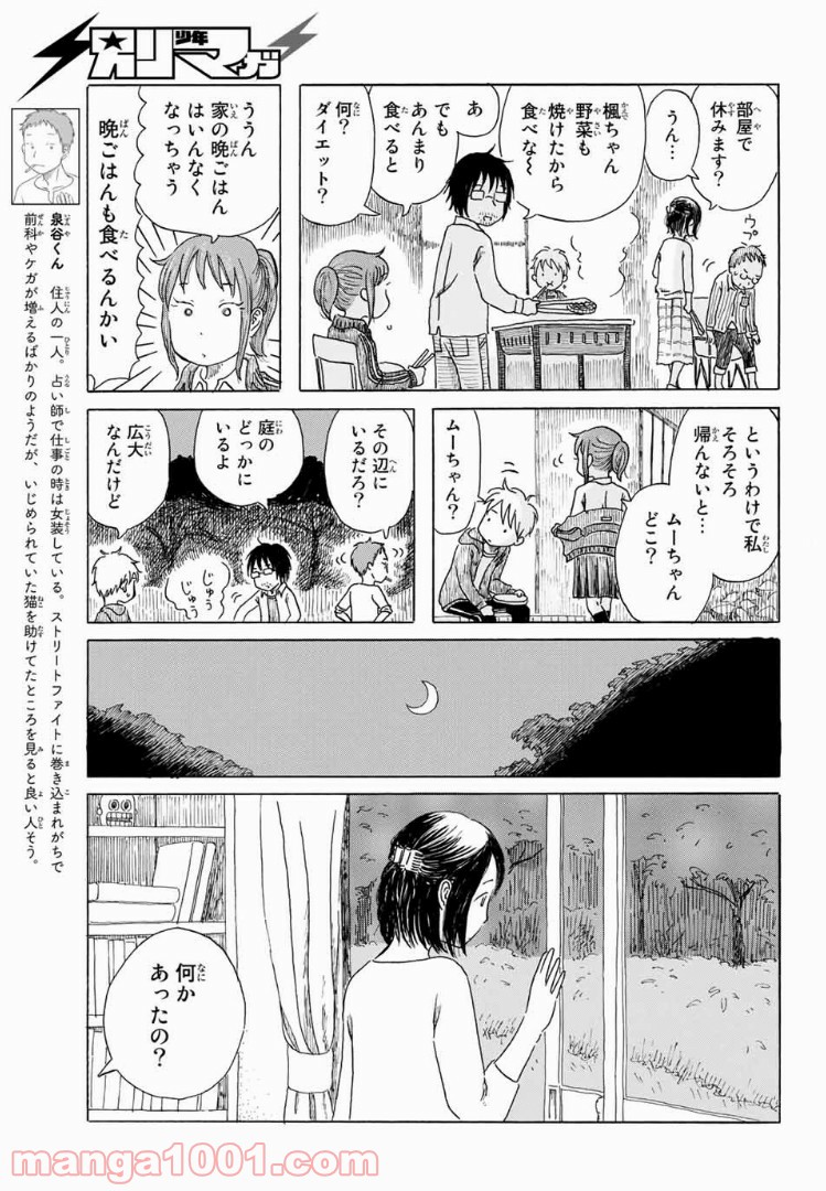 水は海に向かって流れる - 第3話 - Page 9