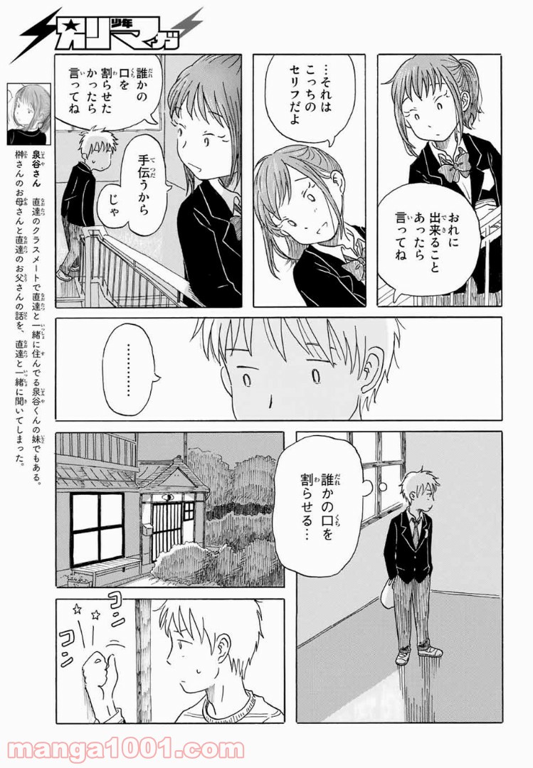 水は海に向かって流れる - 第4話 - Page 7