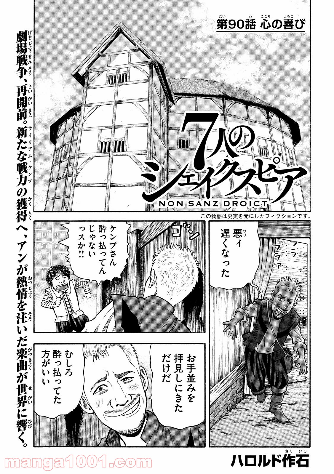 7人のシェイクスピア NON SANZ DROICT - 第90話 - Page 1