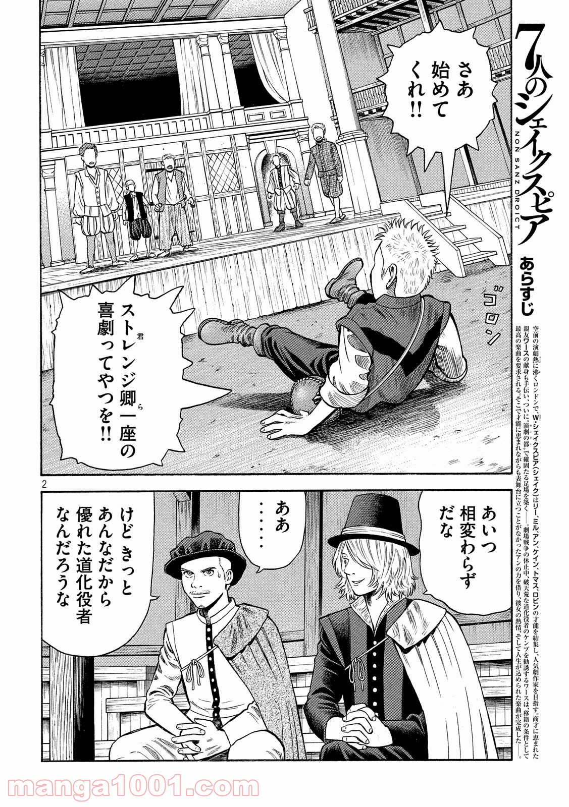 7人のシェイクスピア NON SANZ DROICT - 第90話 - Page 2