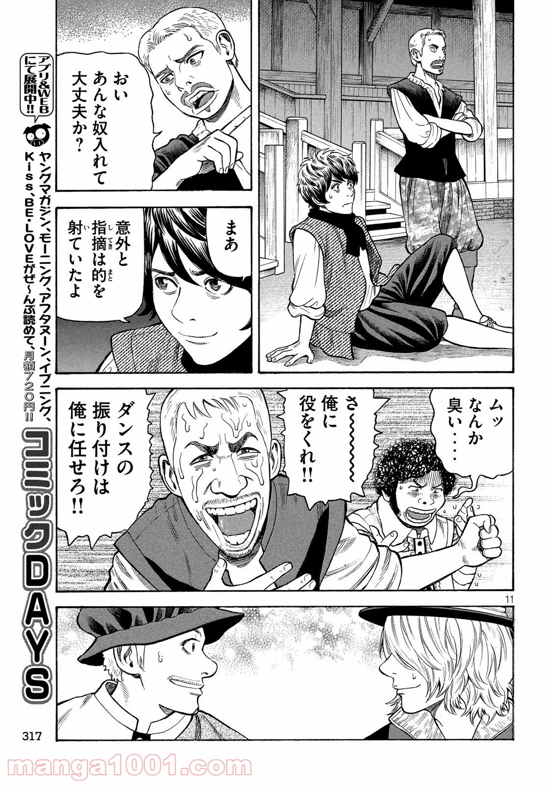 7人のシェイクスピア NON SANZ DROICT - 第90話 - Page 11