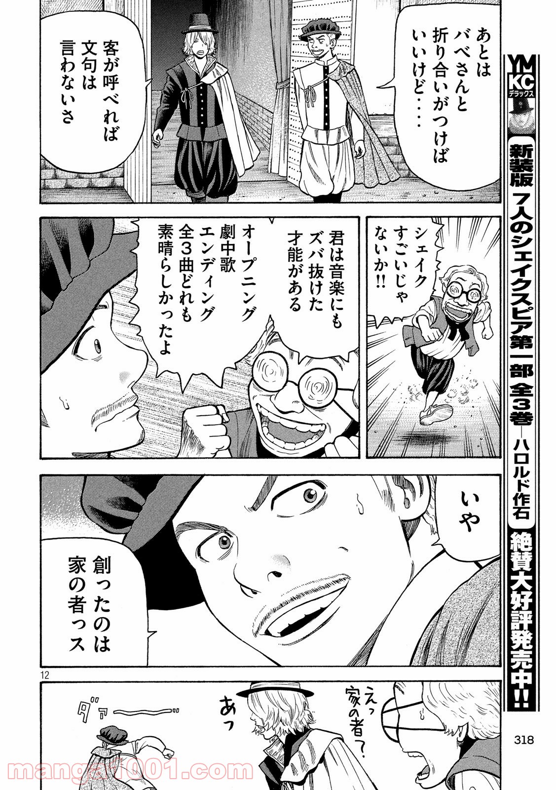 7人のシェイクスピア NON SANZ DROICT - 第90話 - Page 12