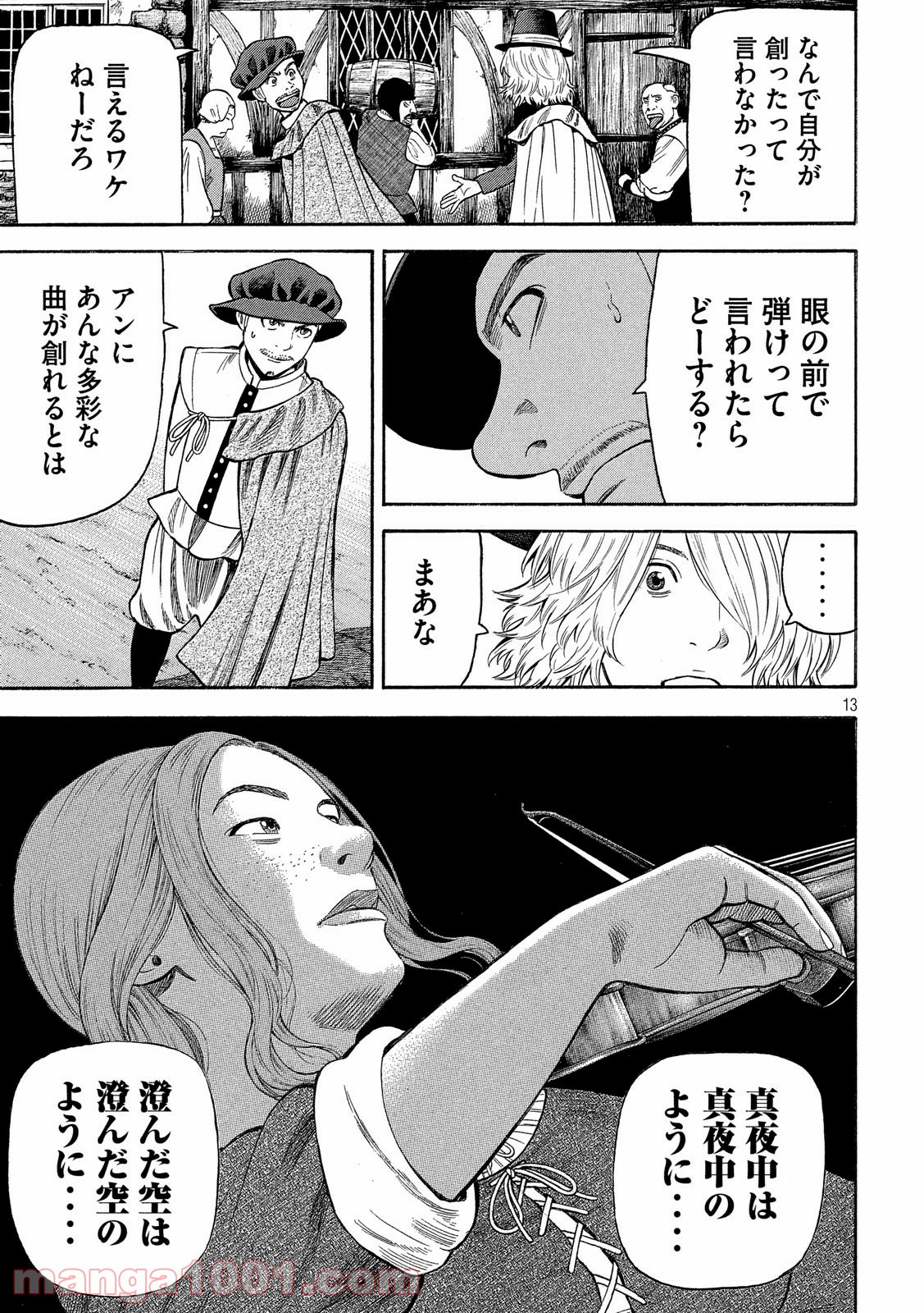 7人のシェイクスピア NON SANZ DROICT - 第90話 - Page 13