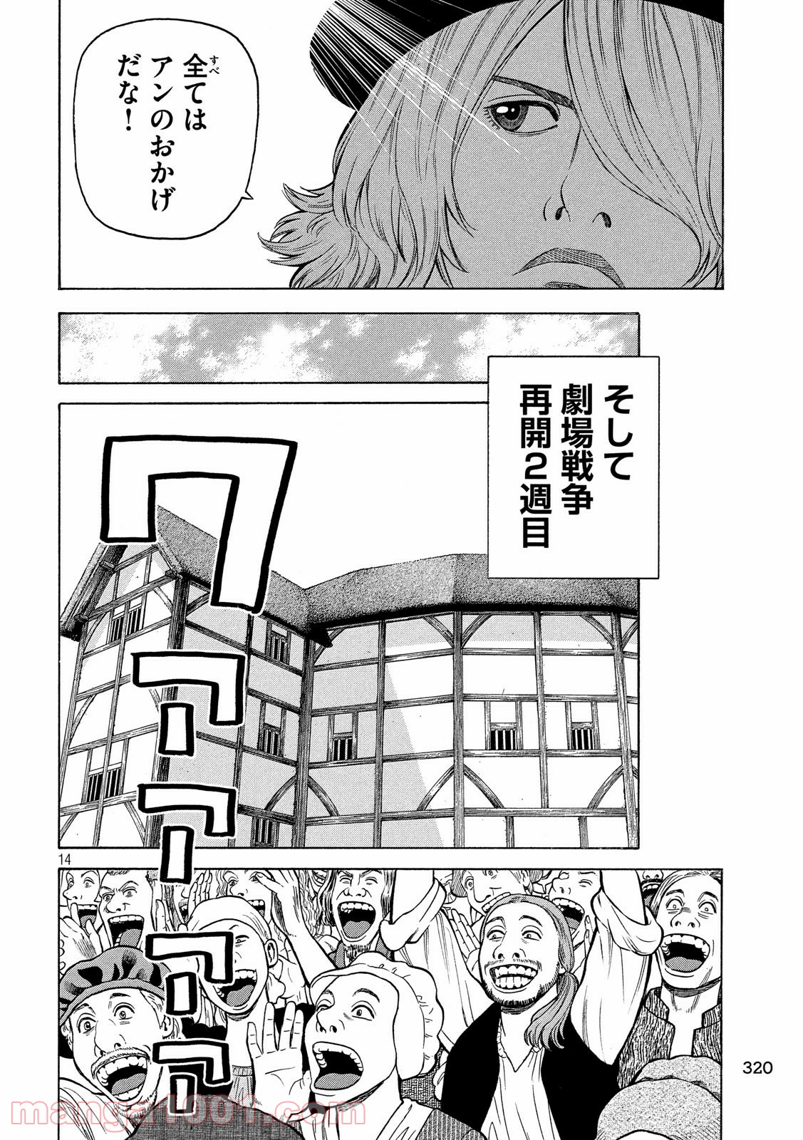 7人のシェイクスピア NON SANZ DROICT - 第90話 - Page 14