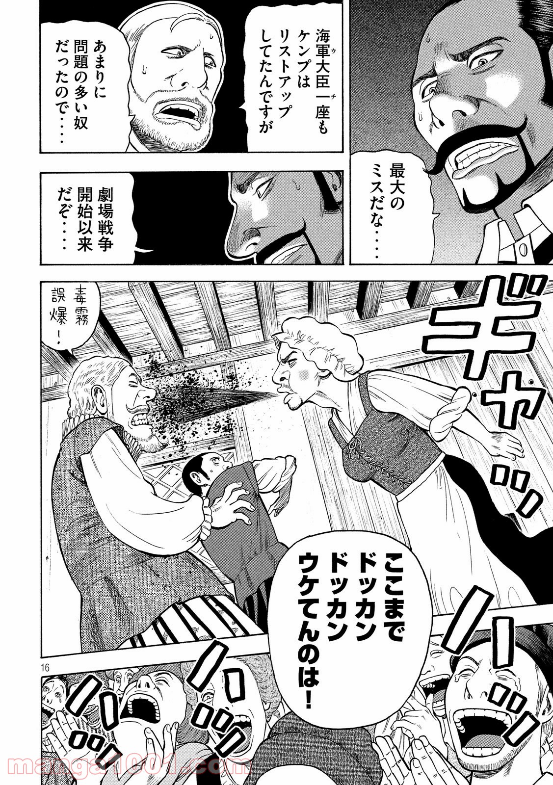 7人のシェイクスピア NON SANZ DROICT - 第90話 - Page 16