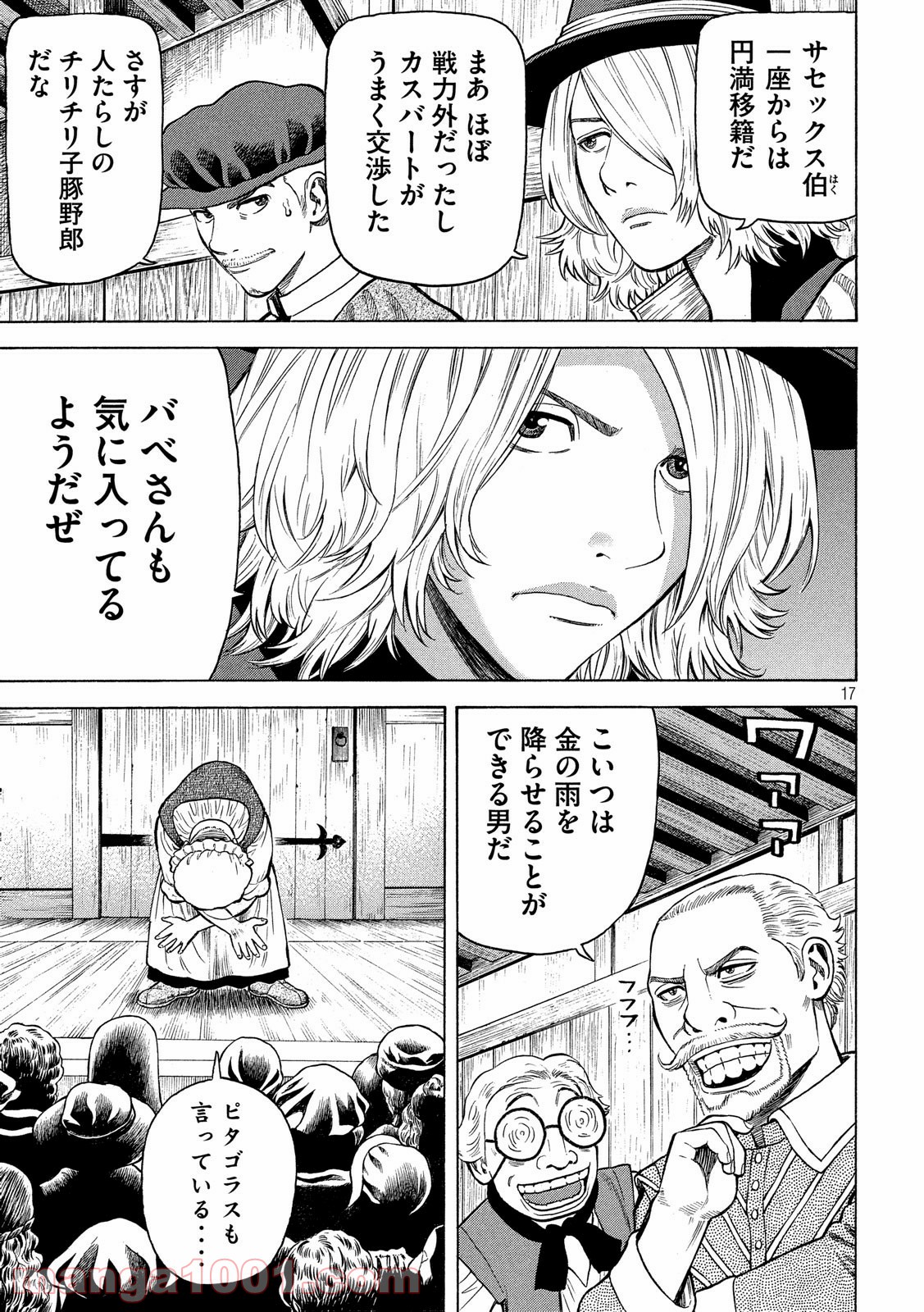 7人のシェイクスピア NON SANZ DROICT - 第90話 - Page 17