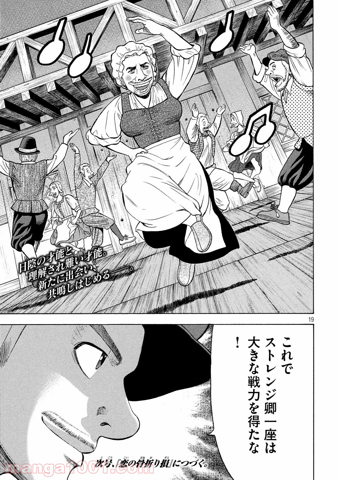 7人のシェイクスピア NON SANZ DROICT - 第90話 - Page 19