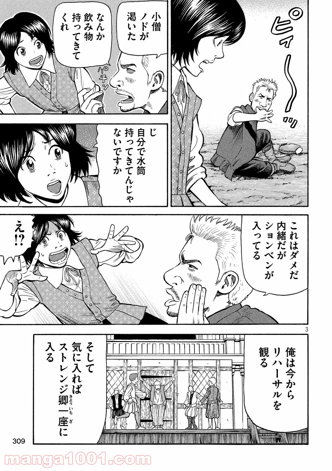 7人のシェイクスピア NON SANZ DROICT - 第90話 - Page 3