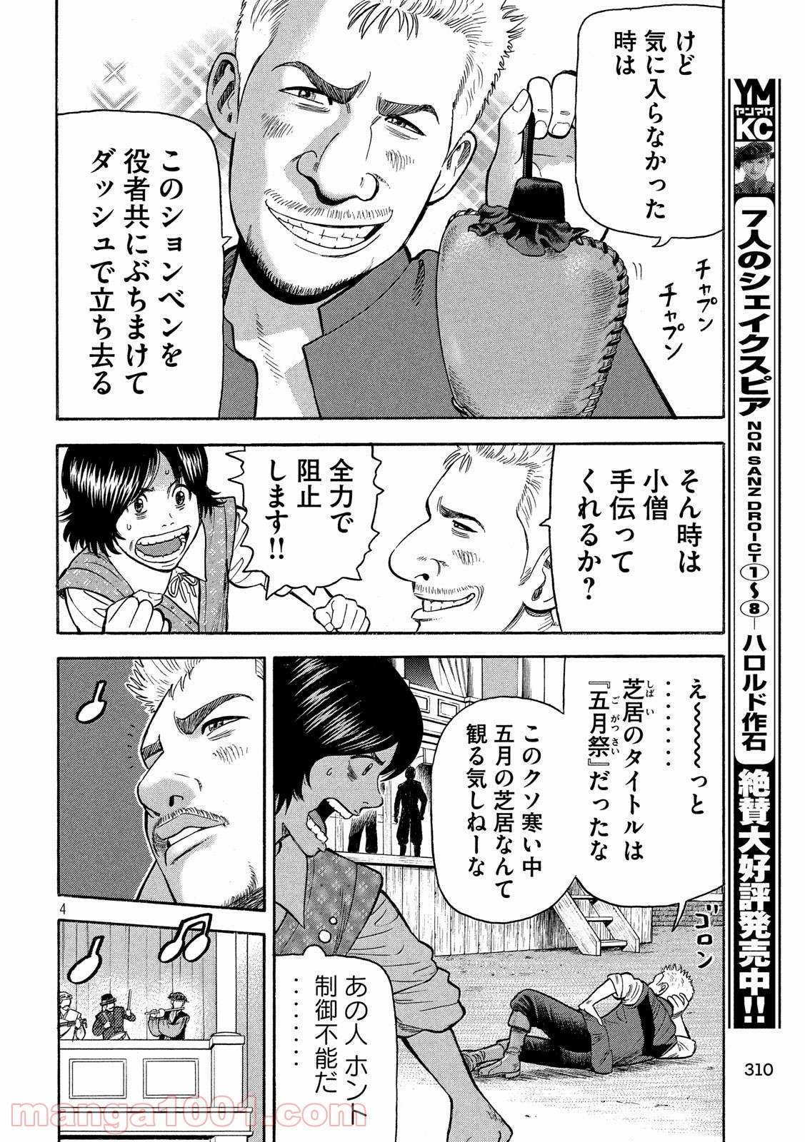 7人のシェイクスピア NON SANZ DROICT - 第90話 - Page 4