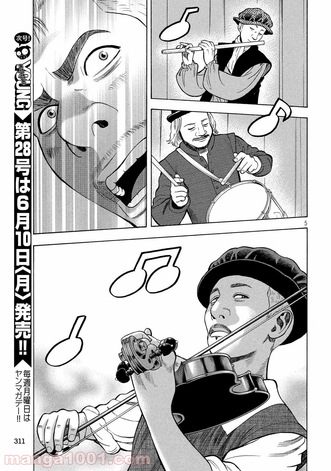 7人のシェイクスピア NON SANZ DROICT - 第90話 - Page 5