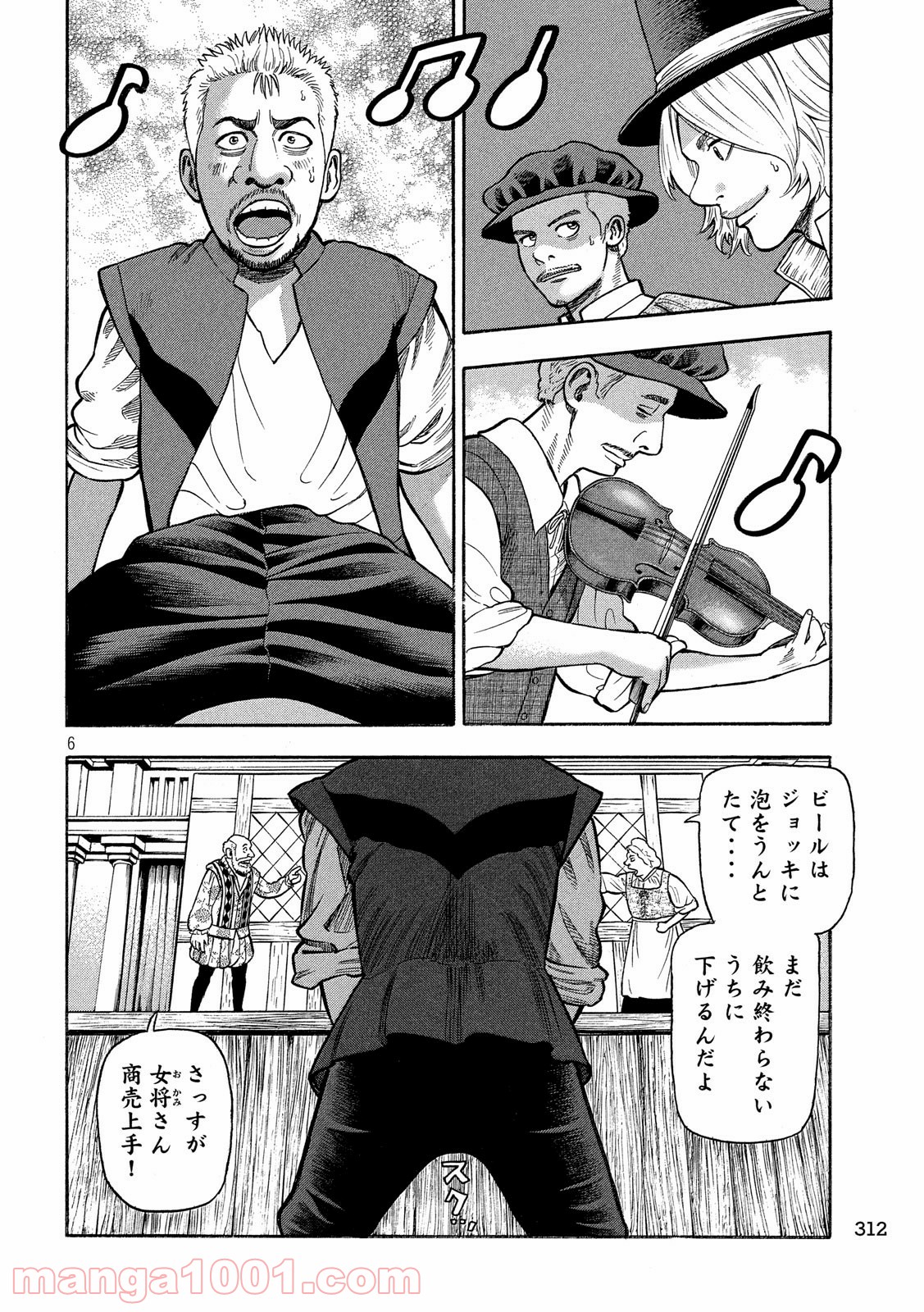 7人のシェイクスピア NON SANZ DROICT - 第90話 - Page 6