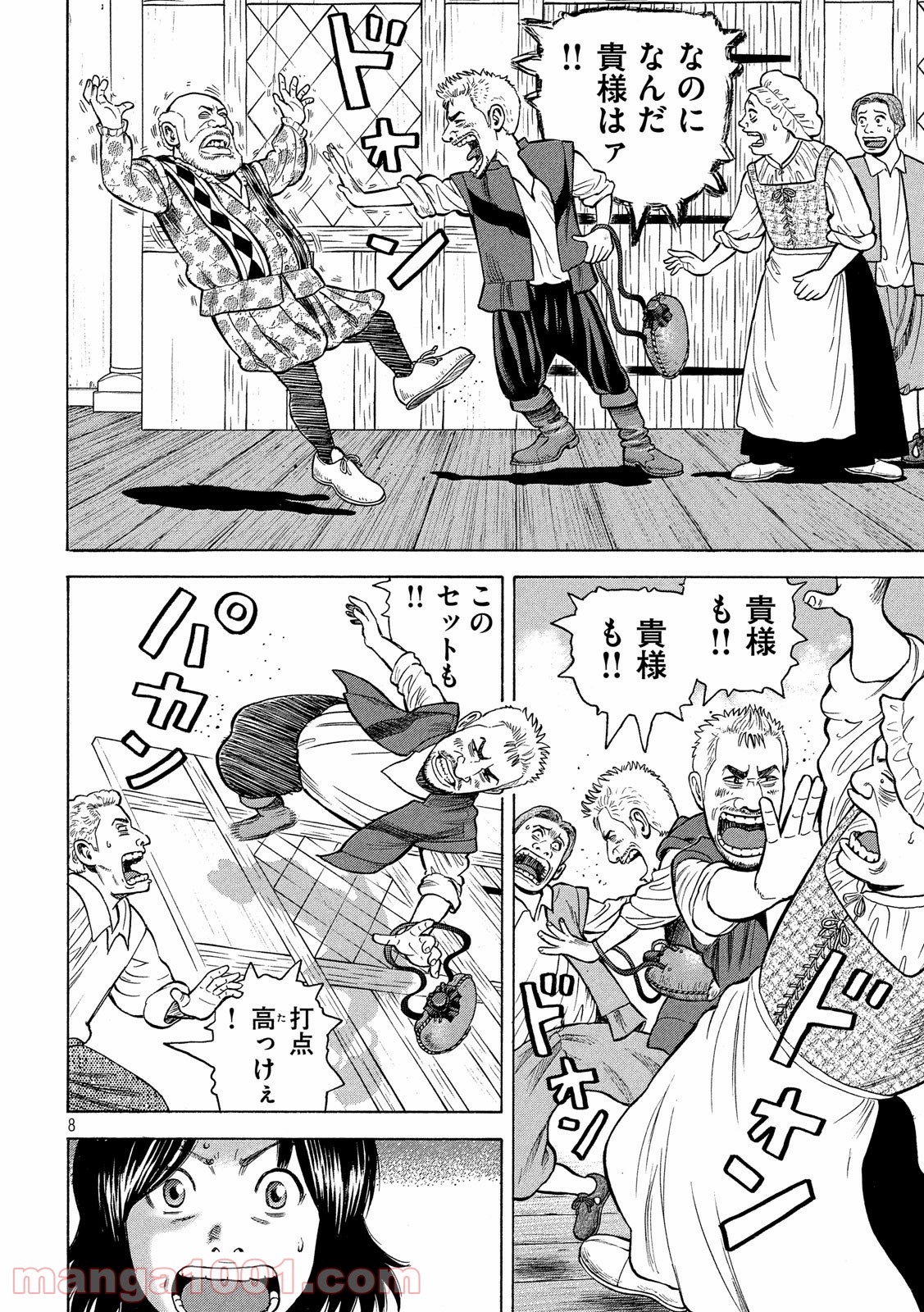 7人のシェイクスピア NON SANZ DROICT - 第90話 - Page 8